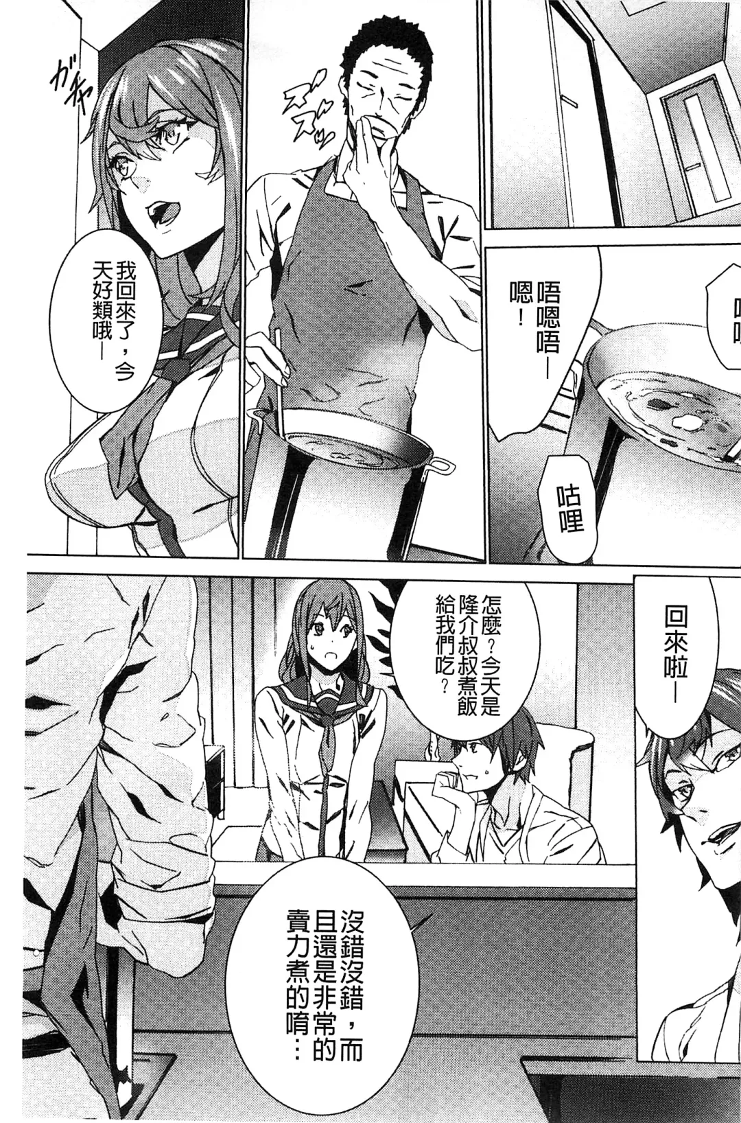 [Ouma] Zoku Meishiiku ~Midare Kuruu Shinzoku Kan~ Fhentai - Page 38