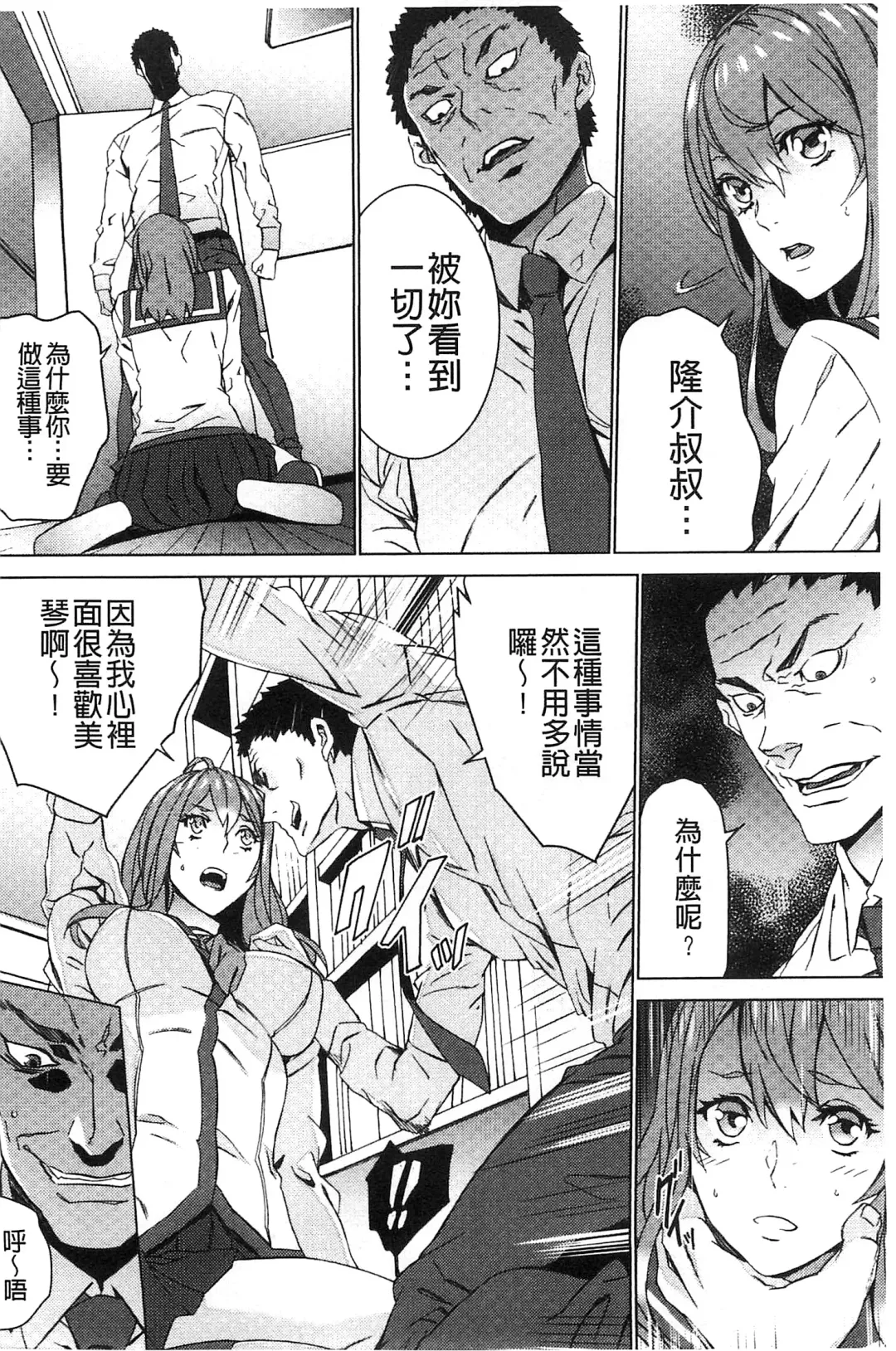 [Ouma] Zoku Meishiiku ~Midare Kuruu Shinzoku Kan~ Fhentai - Page 53