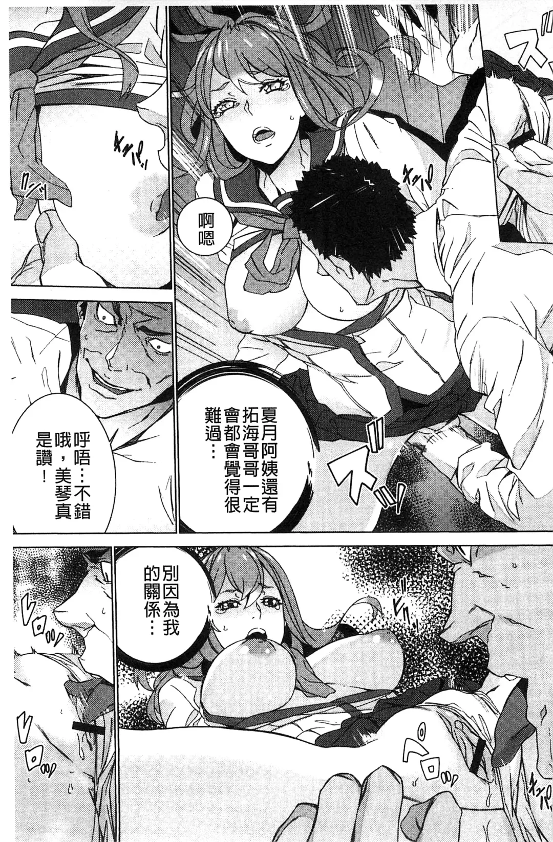 [Ouma] Zoku Meishiiku ~Midare Kuruu Shinzoku Kan~ Fhentai - Page 62