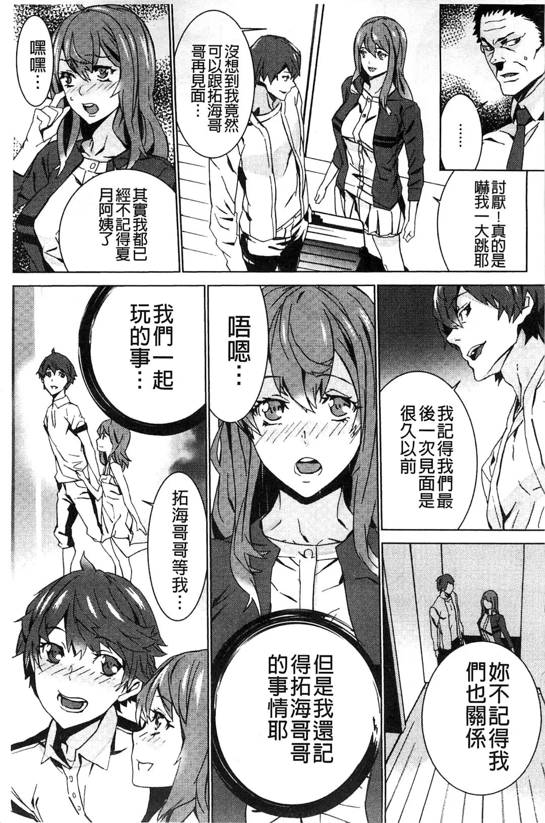 [Ouma] Zoku Meishiiku ~Midare Kuruu Shinzoku Kan~ Fhentai - Page 8