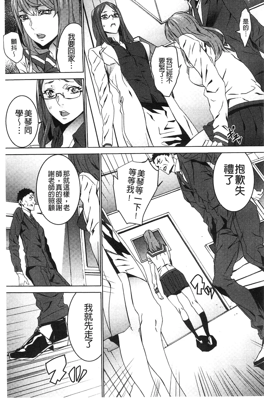 [Ouma] Zoku Meishiiku ~Midare Kuruu Shinzoku Kan~ Fhentai - Page 90