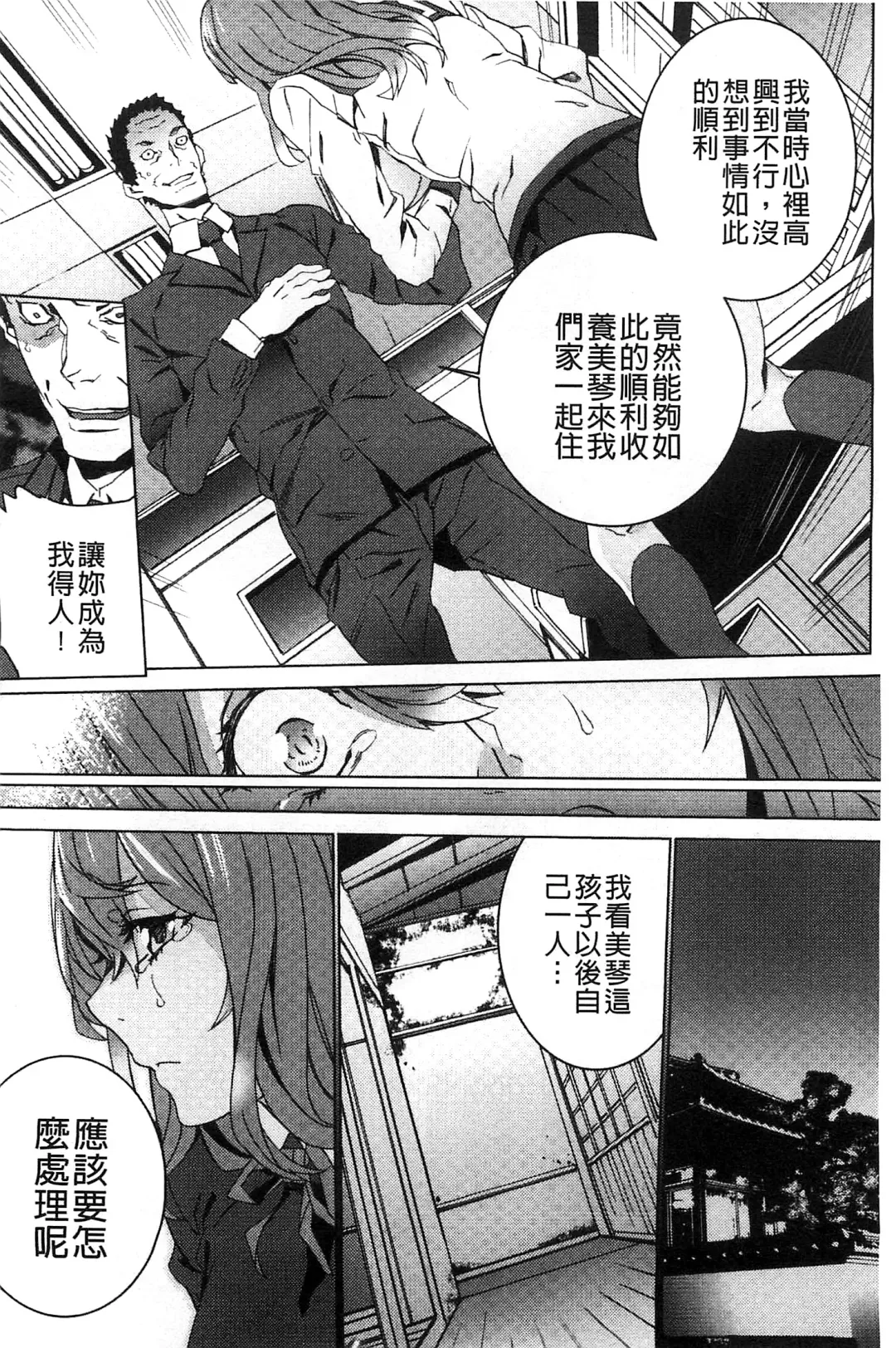 [Ouma] Zoku Meishiiku ~Midare Kuruu Shinzoku Kan~ Fhentai - Page 97