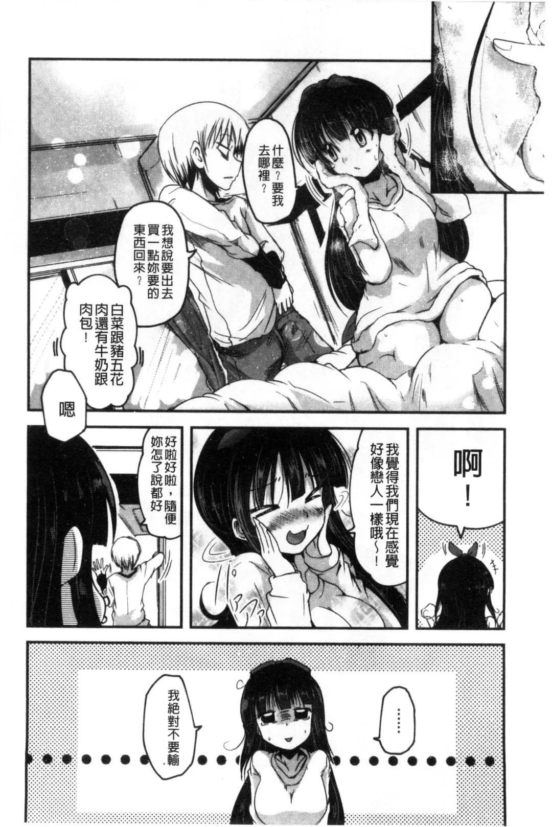 [Sawano Akira] Shikoshisu | 搓弄淫妹 Fhentai.net - Page 27