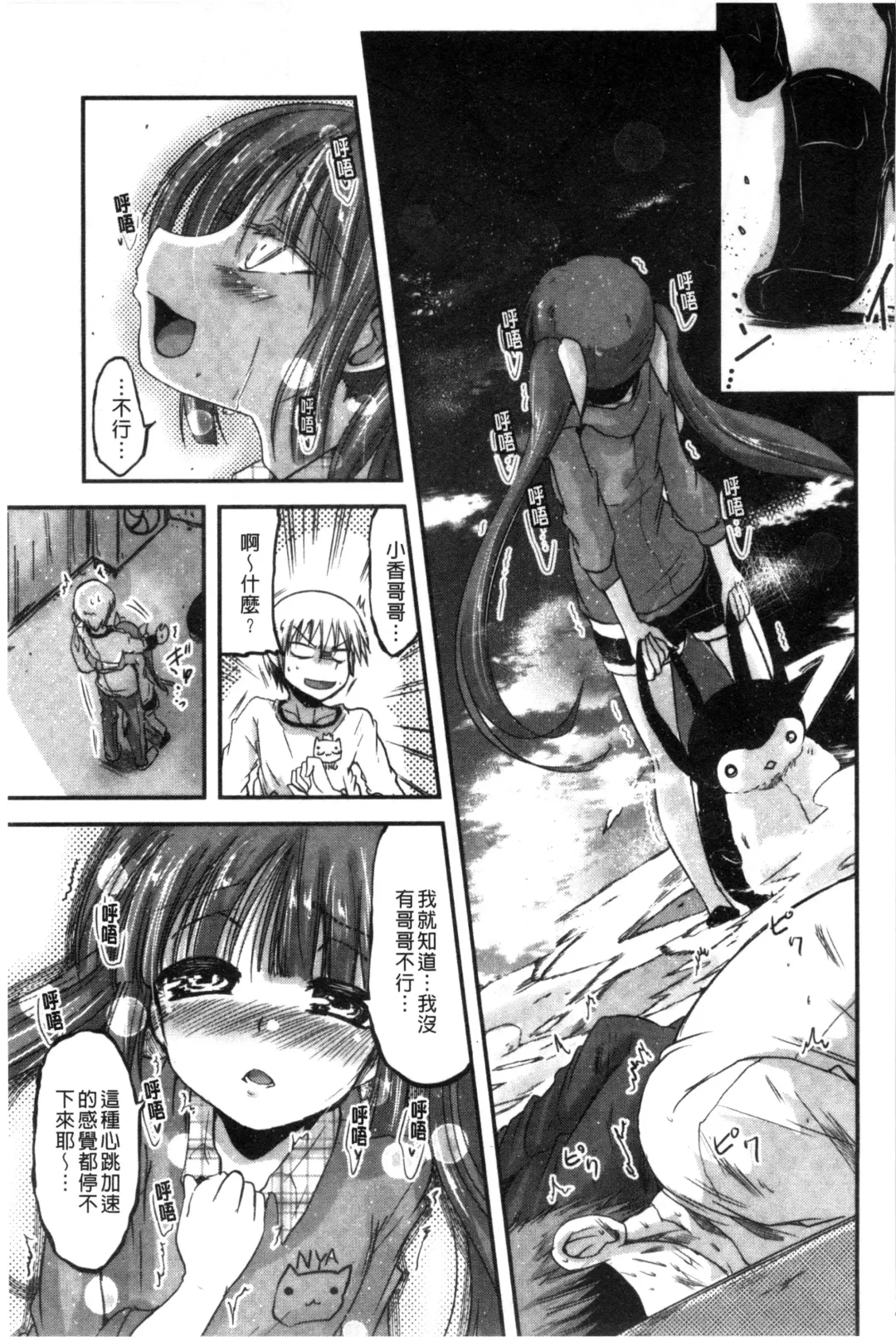 [Sawano Akira] Shikoshisu | 搓弄淫妹 Fhentai.net - Page 32