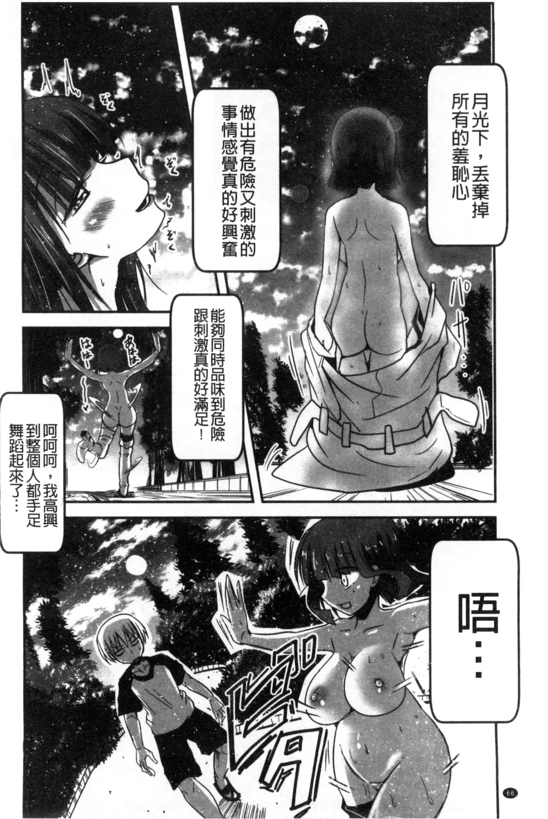 [Sawano Akira] Shikoshisu | 搓弄淫妹 Fhentai.net - Page 67