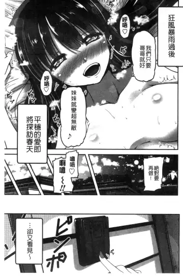 [Sawano Akira] Shikoshisu | 搓弄淫妹 Fhentai.net - Page 146