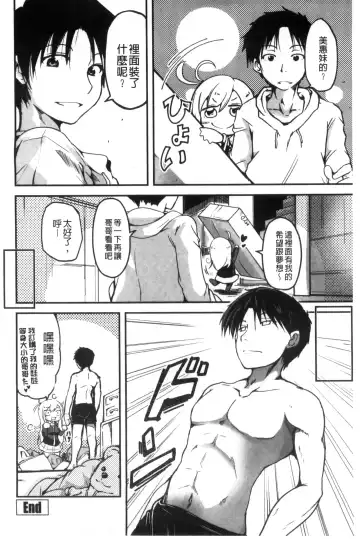 [Sawano Akira] Shikoshisu | 搓弄淫妹 Fhentai.net - Page 167