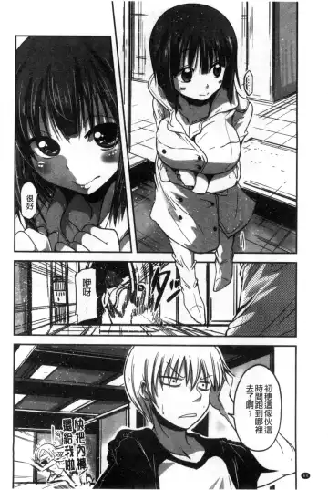 [Sawano Akira] Shikoshisu | 搓弄淫妹 Fhentai.net - Page 65