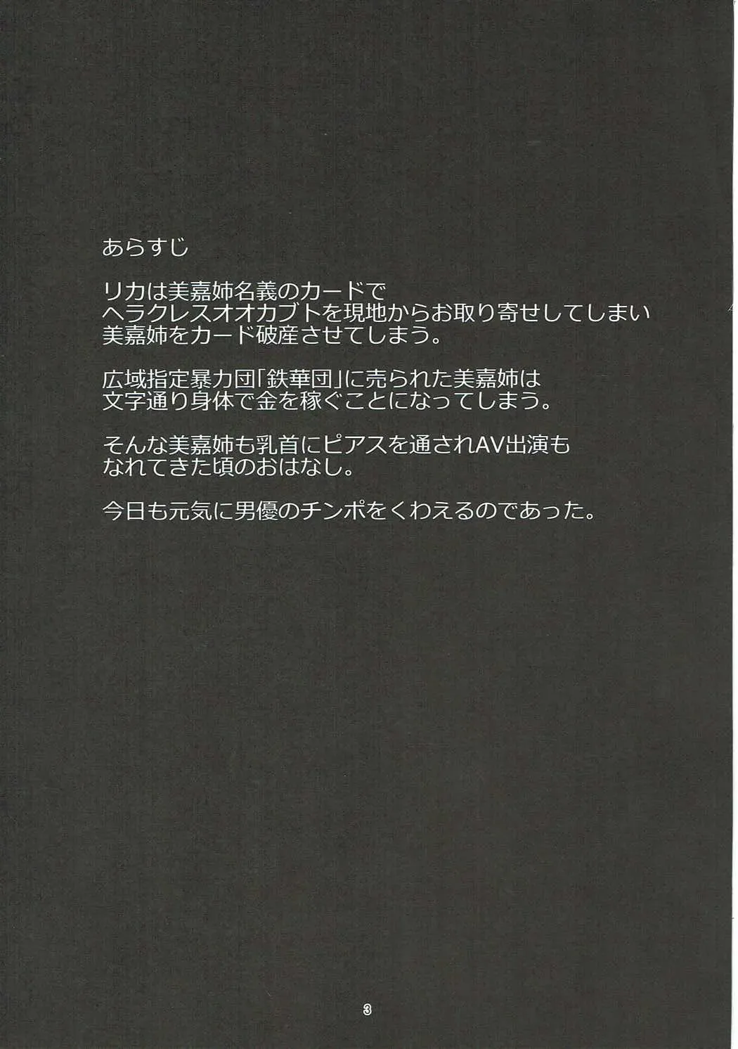 [Ky.] Mika-nee Idol Yamerutte yo Fhentai - Page 2