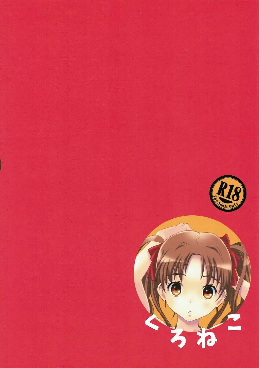 [Senbata Roh - Takese Nono] Kuroneko Fhentai - Page 18