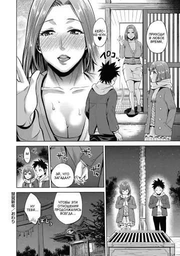 [Natsu No Oyatsu] Kinga Shinnen | Новогодние запреты Fhentai.net - Page 20