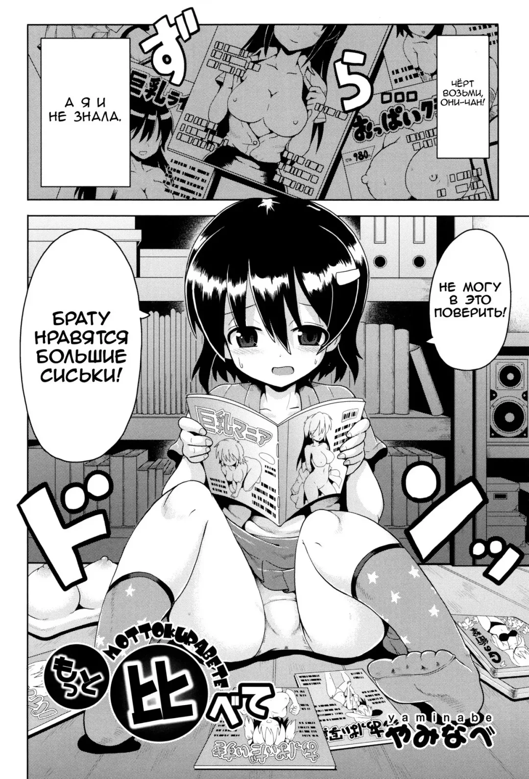 [Yaminabe] Motto Kurabete Fhentai - Page 2