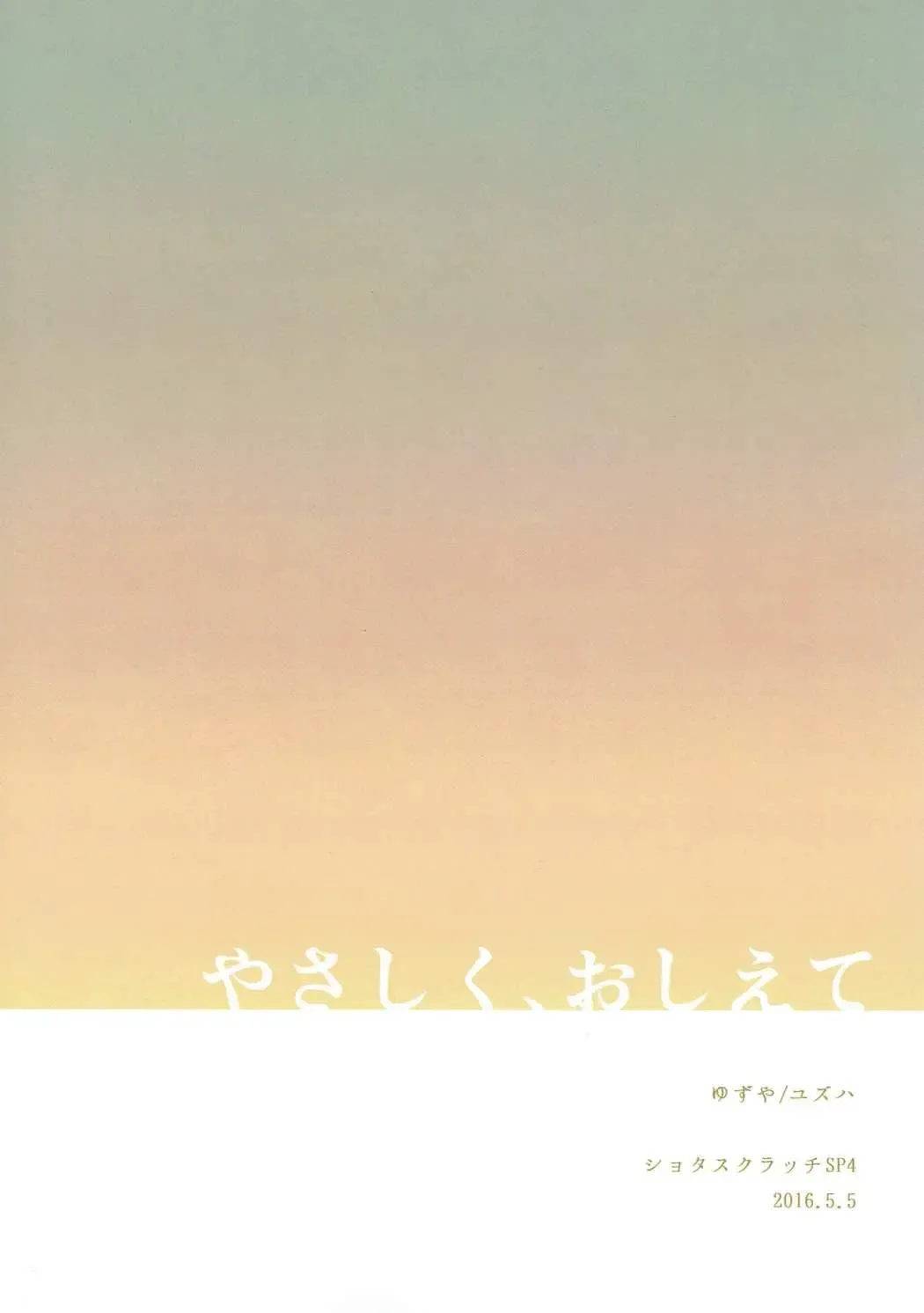 [Yuzuha] Yasashiku, Oshiete Fhentai - Page 22