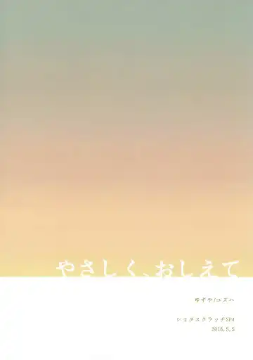 [Yuzuha] Yasashiku, Oshiete Fhentai - Page 22