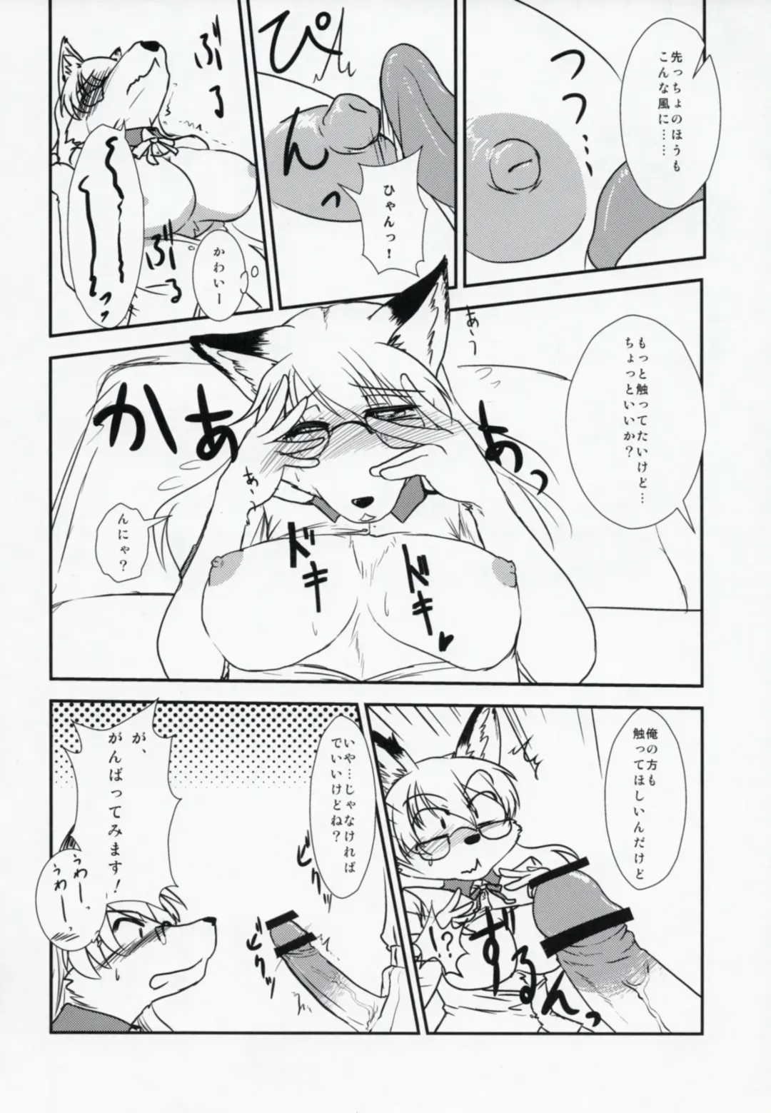 [Hakuzen] My IDOL My FOX Fhentai - Page 11