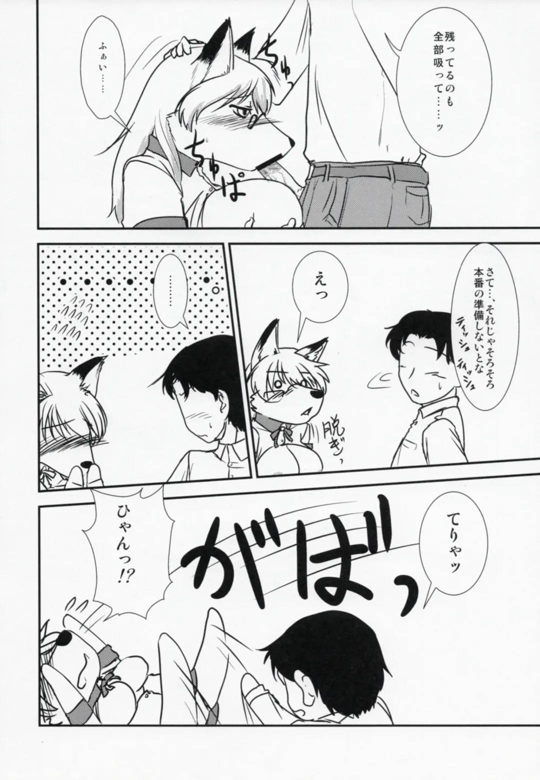 [Hakuzen] My IDOL My FOX Fhentai - Page 15