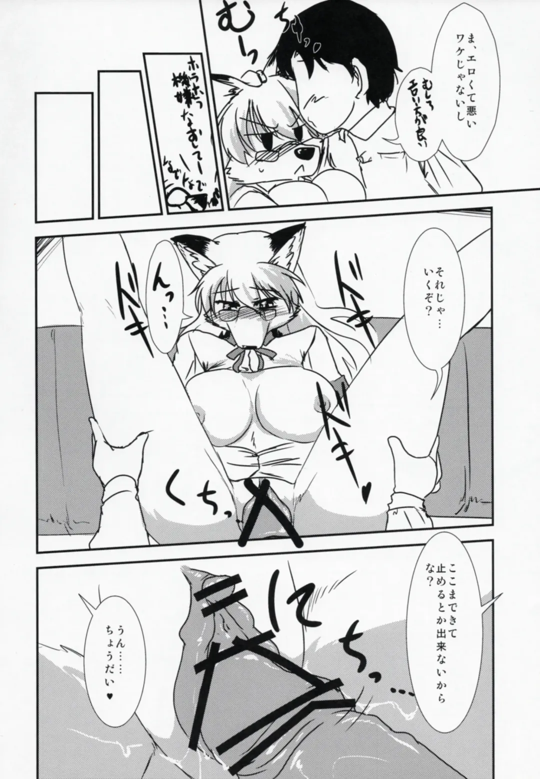 [Hakuzen] My IDOL My FOX Fhentai - Page 17