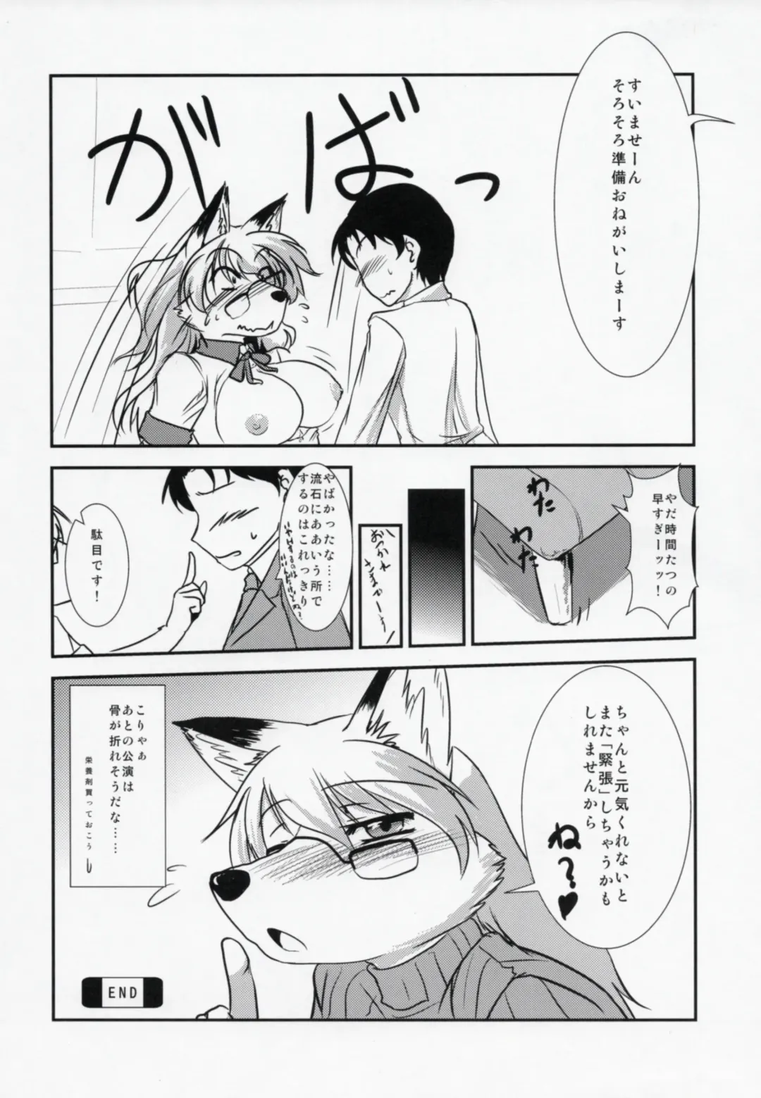 [Hakuzen] My IDOL My FOX Fhentai - Page 23