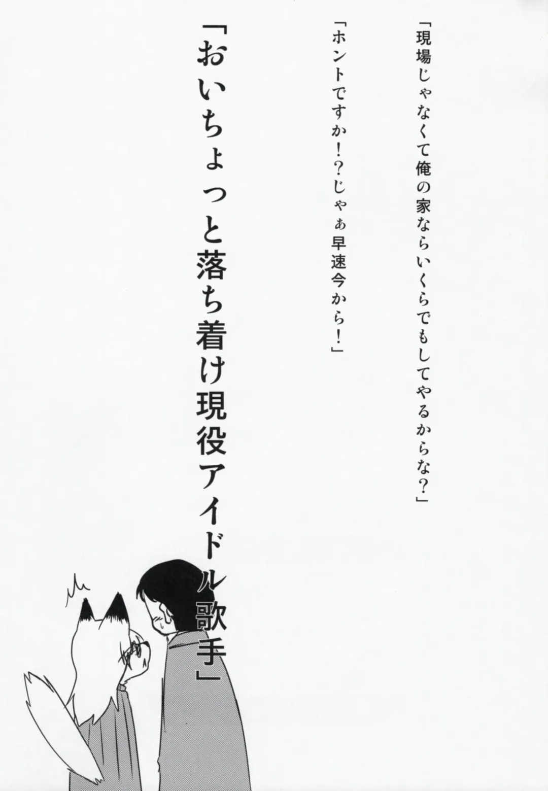 [Hakuzen] My IDOL My FOX Fhentai - Page 24