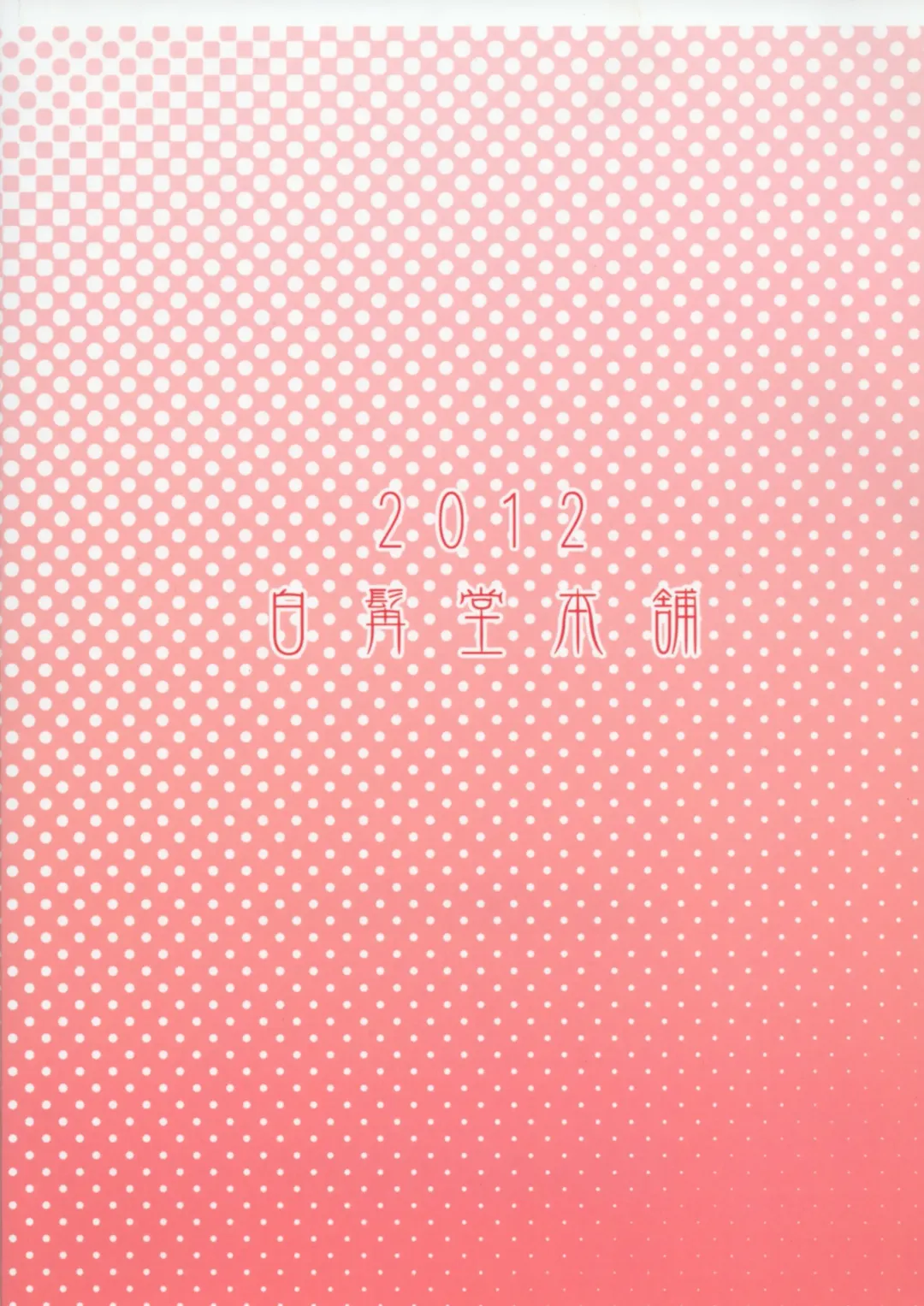 [Hakuzen] My IDOL My FOX Fhentai - Page 26