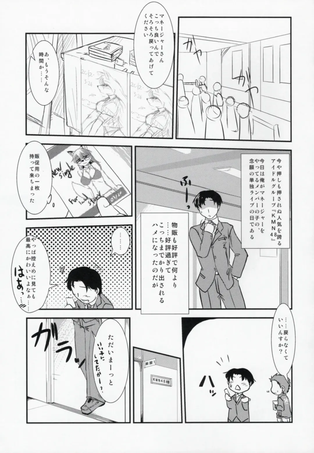 [Hakuzen] My IDOL My FOX Fhentai - Page 4