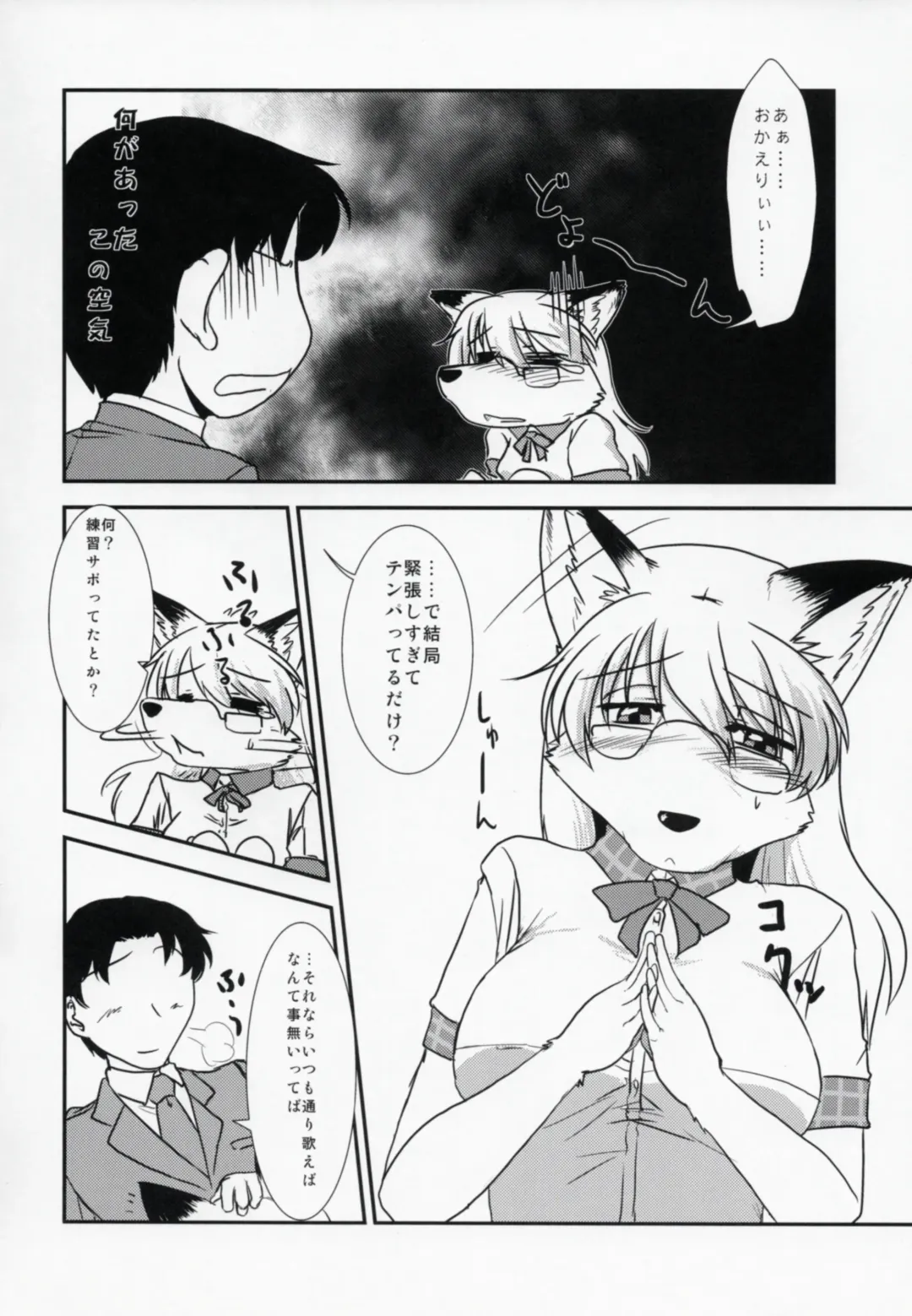[Hakuzen] My IDOL My FOX Fhentai - Page 5