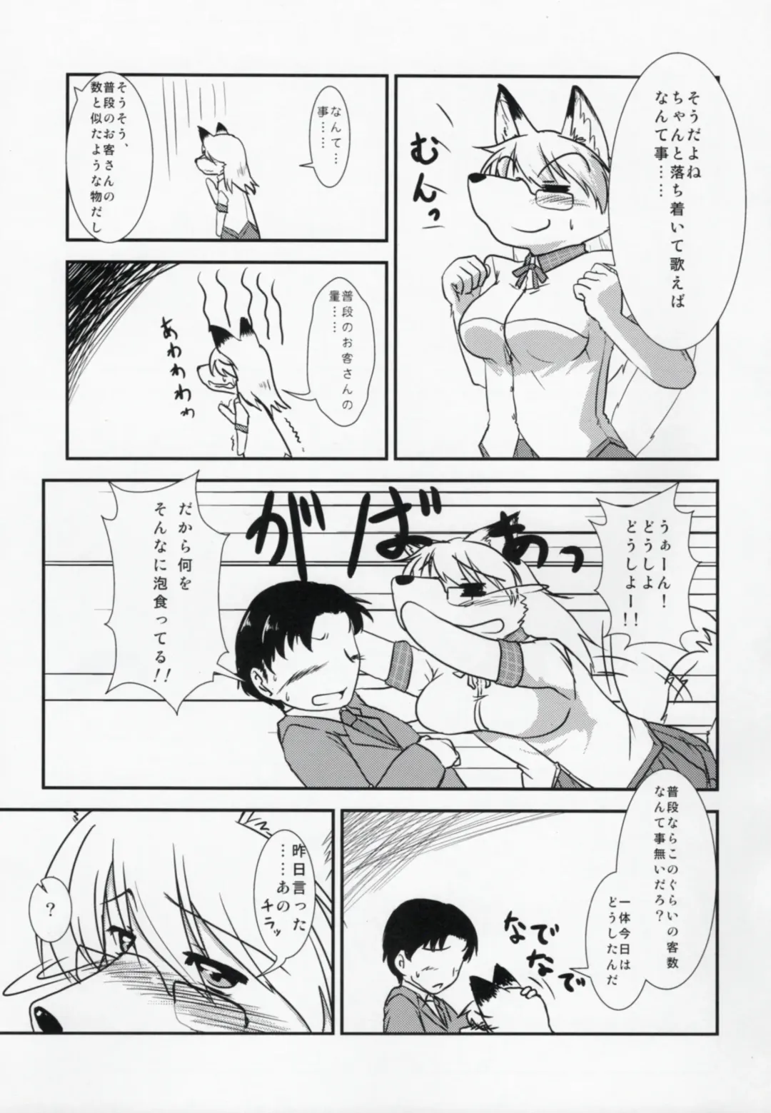 [Hakuzen] My IDOL My FOX Fhentai - Page 6