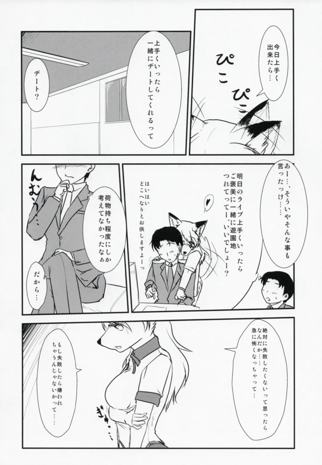 [Hakuzen] My IDOL My FOX Fhentai - Page 7