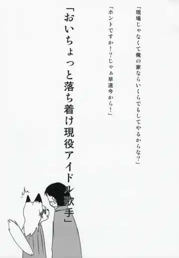 [Hakuzen] My IDOL My FOX Fhentai - Page 24