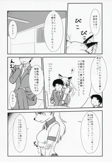 [Hakuzen] My IDOL My FOX Fhentai - Page 7