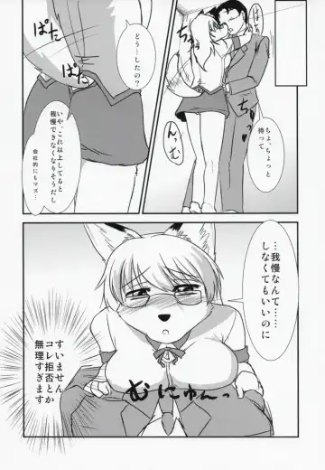 [Hakuzen] My IDOL My FOX Fhentai - Page 9