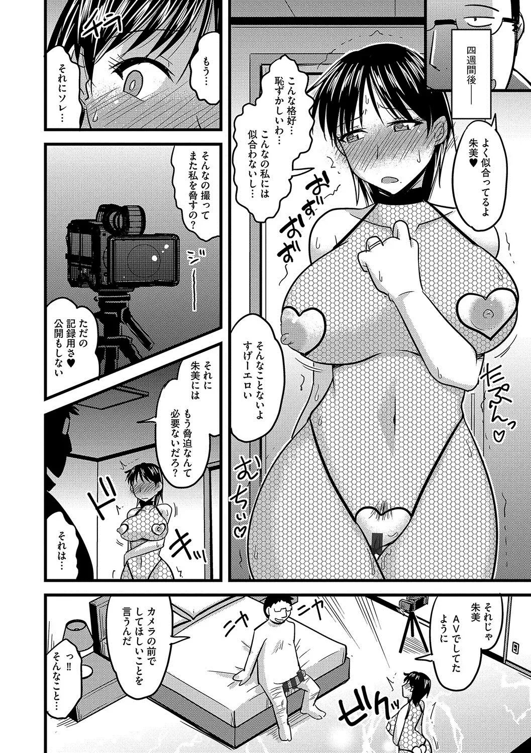 [Kamiya Ogawa] Mesuiki Netorare Fhentai - Page 49