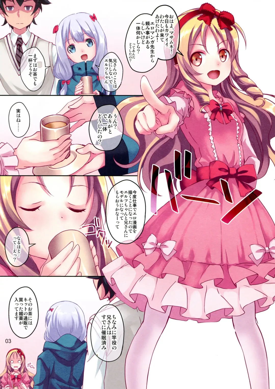 [Koga Nozomu - Shinokawa Arumi] Eromanga Sensei to Yamada Elf Sensei no Eromanga Fhentai - Page 2