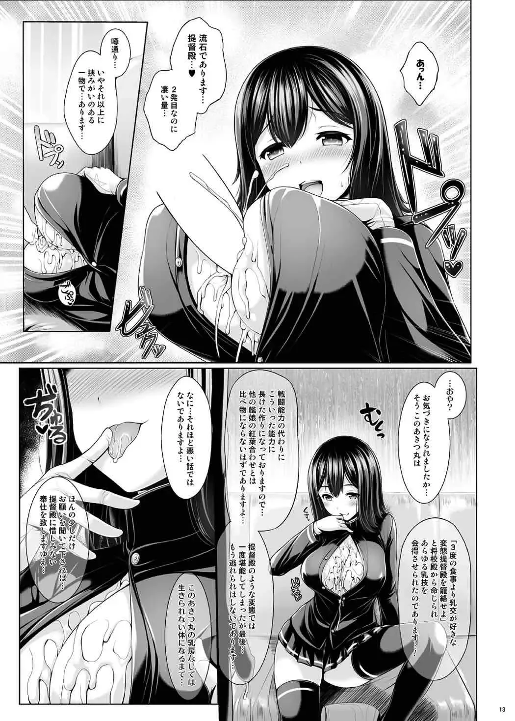 [Uni8] Nyuukyou Mittei Akitsu Maru Fhentai - Page 12