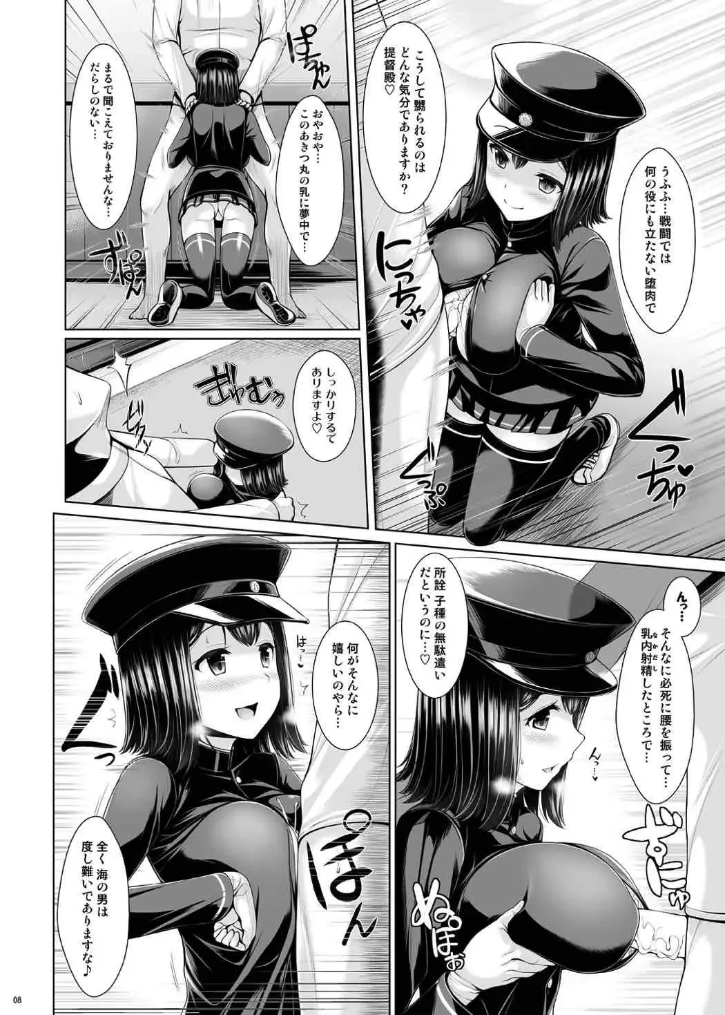 [Uni8] Nyuukyou Mittei Akitsu Maru Fhentai - Page 7