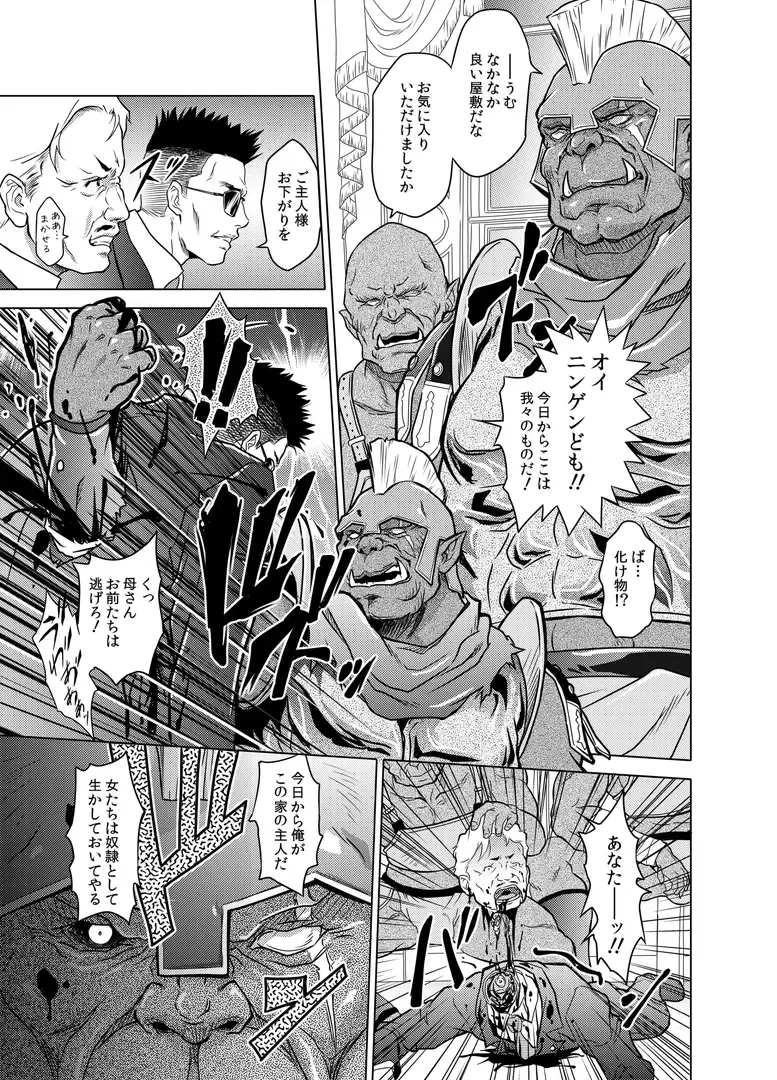 [Nolia] Dominate Orc ~Kachiku Ika to Sareta Mijime na Ningenzoku~ Fhentai - Page 29