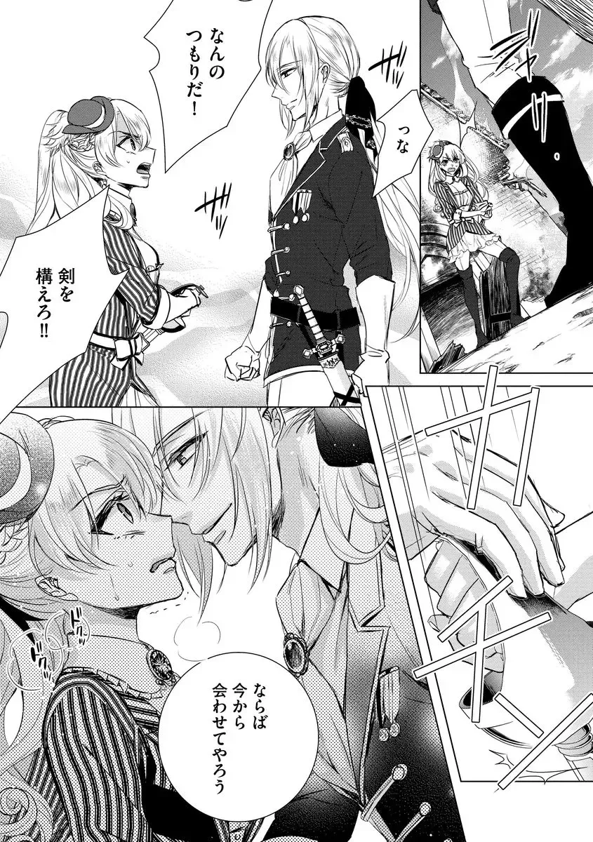[Saotome Mokono] Kyououji no Ibitsu na Shuuai ~Nyotaika Knight no Totsukitooka~ Ch. 6 Fhentai - Page 11