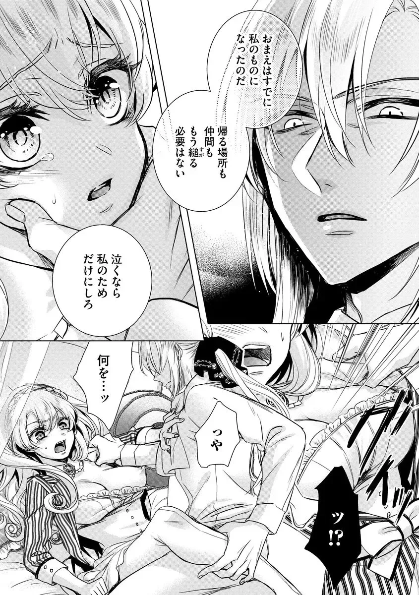 [Saotome Mokono] Kyououji no Ibitsu na Shuuai ~Nyotaika Knight no Totsukitooka~ Ch. 6 Fhentai - Page 20