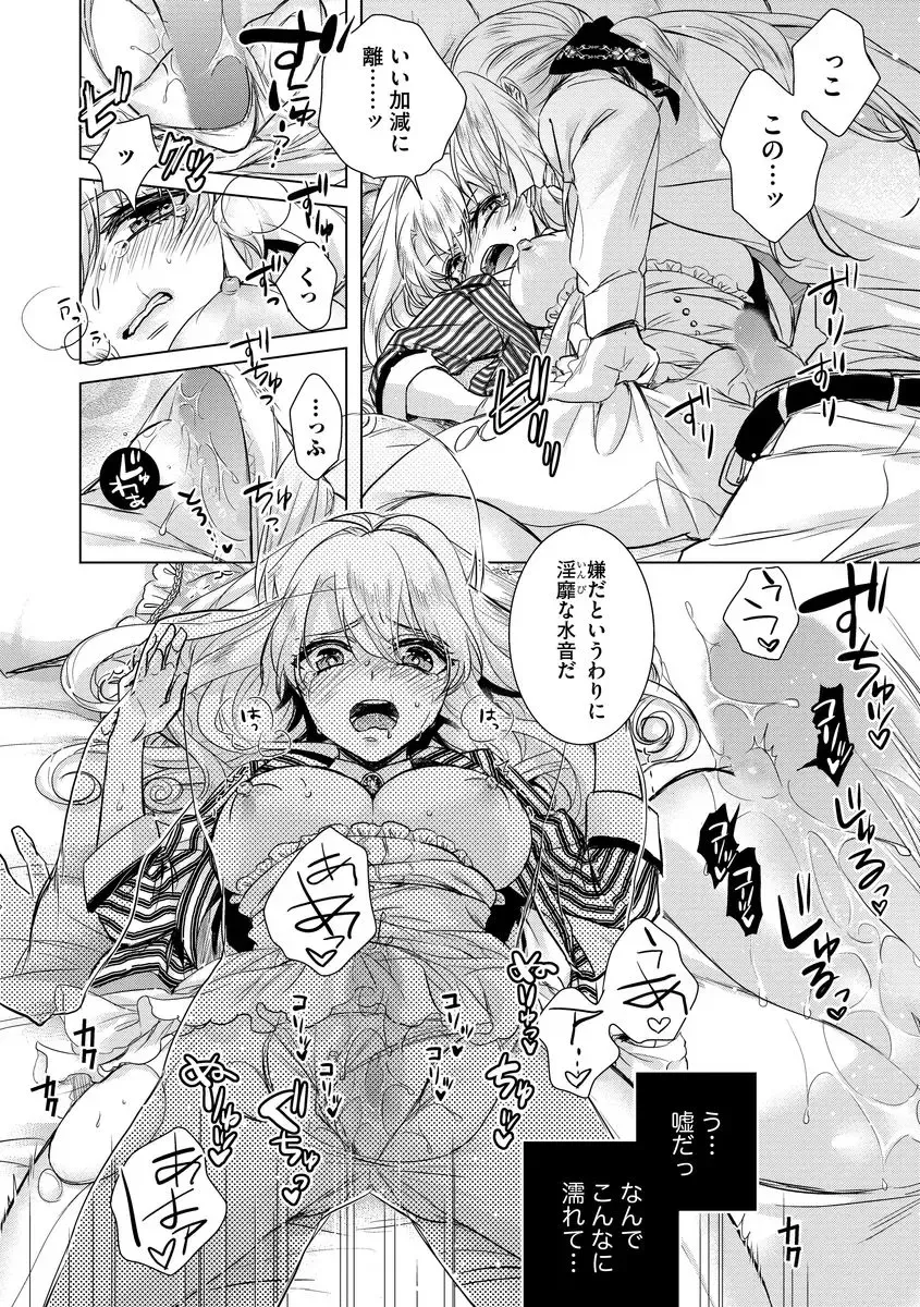 [Saotome Mokono] Kyououji no Ibitsu na Shuuai ~Nyotaika Knight no Totsukitooka~ Ch. 6 Fhentai - Page 22
