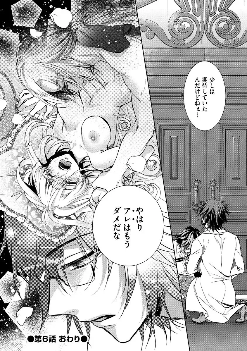 [Saotome Mokono] Kyououji no Ibitsu na Shuuai ~Nyotaika Knight no Totsukitooka~ Ch. 6 Fhentai - Page 32