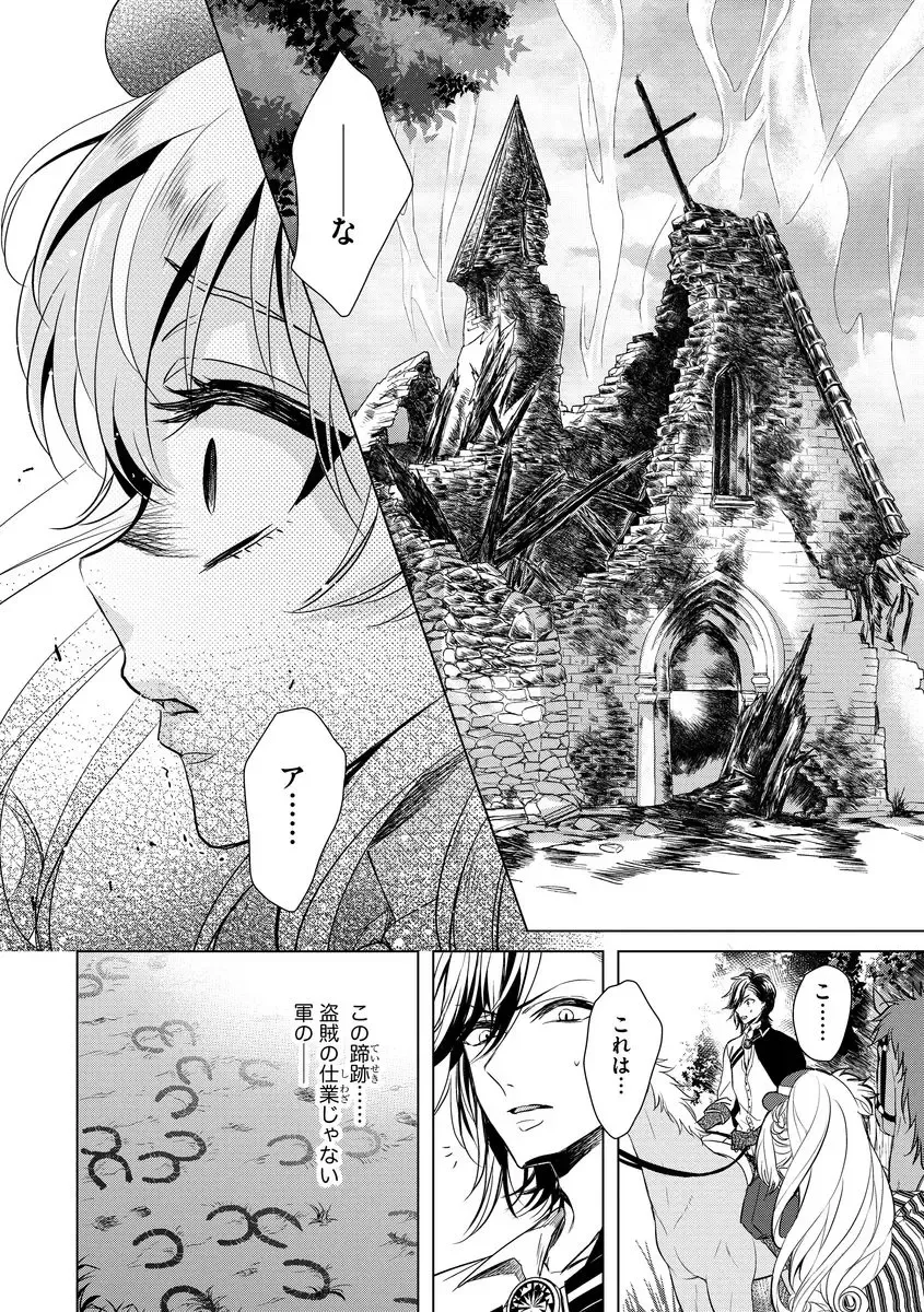 [Saotome Mokono] Kyououji no Ibitsu na Shuuai ~Nyotaika Knight no Totsukitooka~ Ch. 6 Fhentai - Page 4