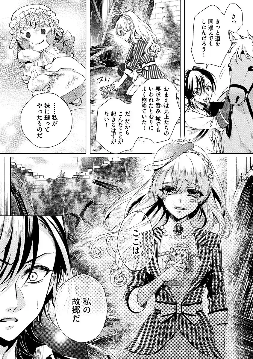 [Saotome Mokono] Kyououji no Ibitsu na Shuuai ~Nyotaika Knight no Totsukitooka~ Ch. 6 Fhentai - Page 5