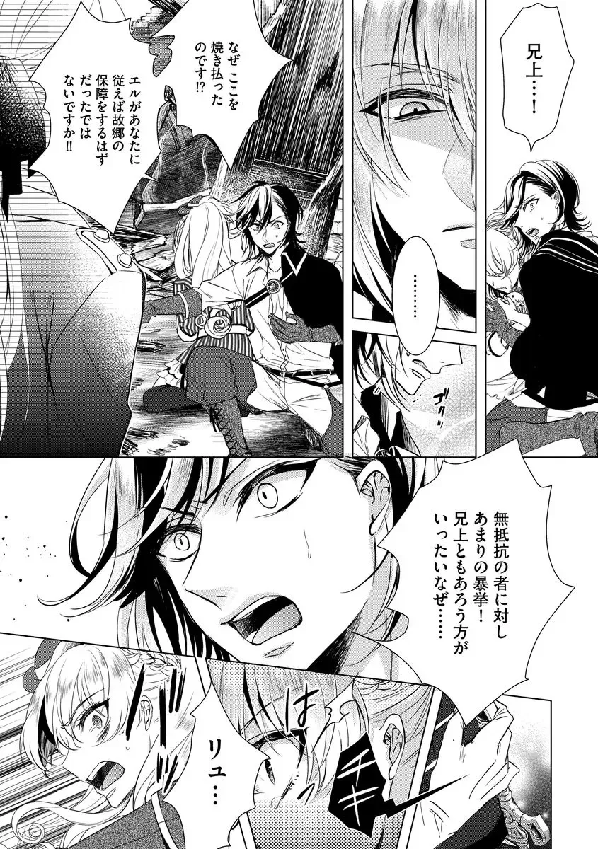 [Saotome Mokono] Kyououji no Ibitsu na Shuuai ~Nyotaika Knight no Totsukitooka~ Ch. 6 Fhentai - Page 7