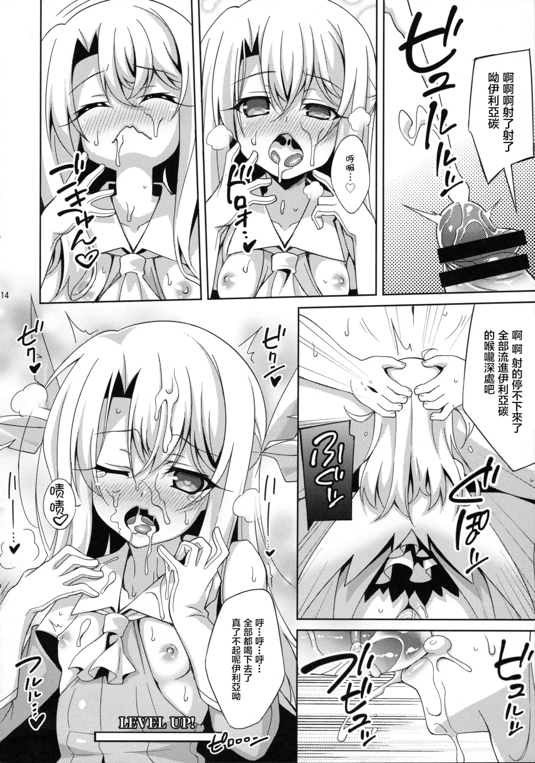 [Aoi Masami] Illya-chan to Love Love Reijyux Fhentai - Page 18