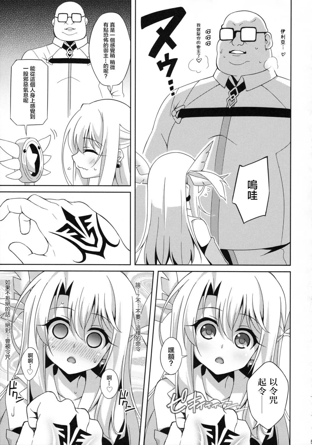 [Aoi Masami] Illya-chan to Love Love Reijyux Fhentai - Page 9