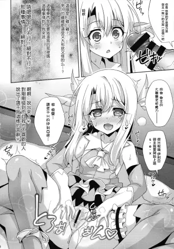 [Aoi Masami] Illya-chan to Love Love Reijyux Fhentai - Page 12