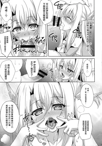 [Aoi Masami] Illya-chan to Love Love Reijyux Fhentai - Page 17
