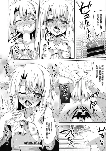 [Aoi Masami] Illya-chan to Love Love Reijyux Fhentai - Page 18