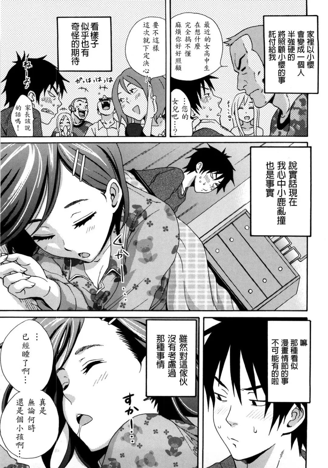 [Coelacanth] Good Times!! (decensored) Fhentai - Page 140