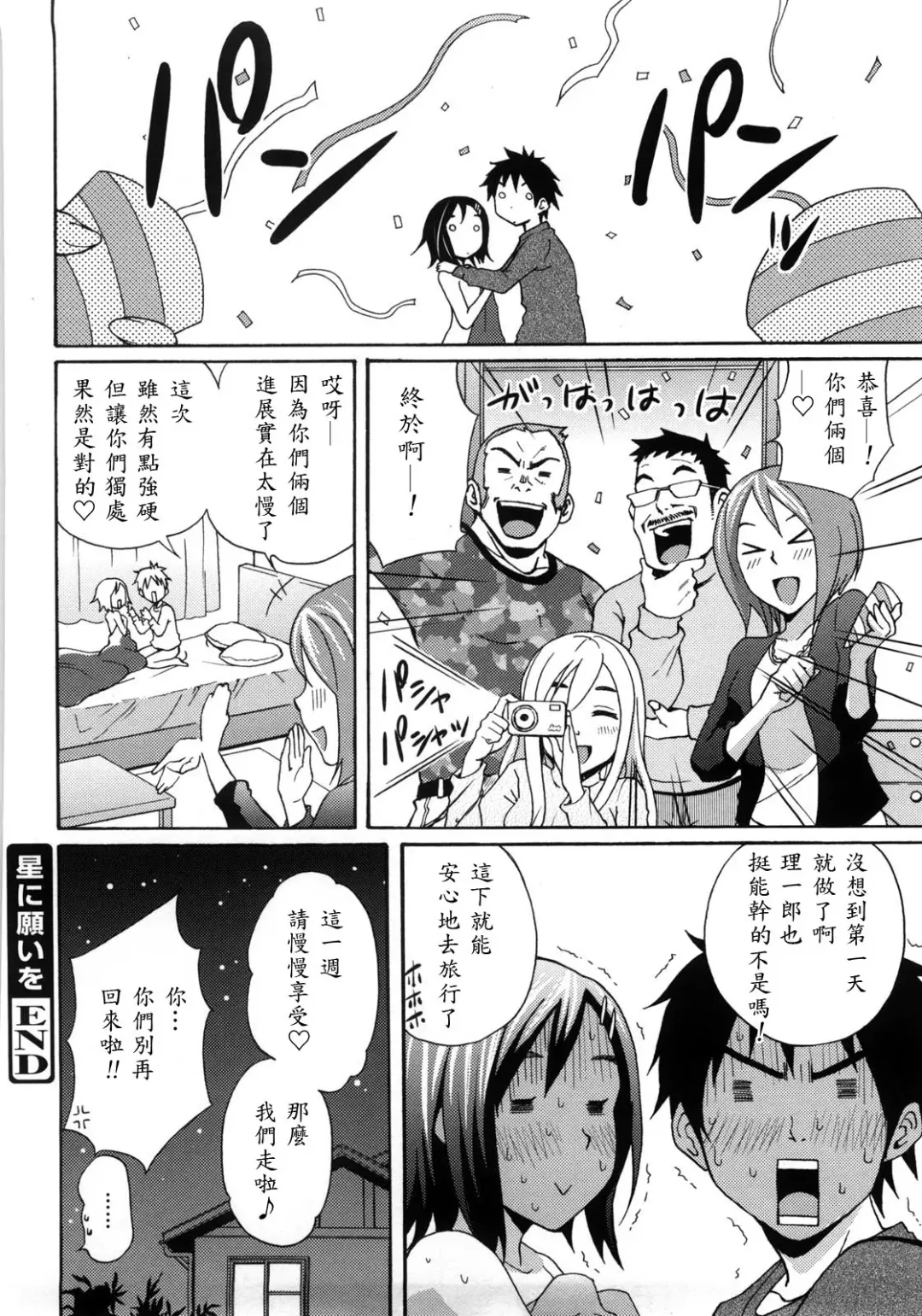 [Coelacanth] Good Times!! (decensored) Fhentai - Page 153